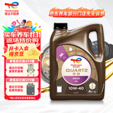 道达尔能源 TOTALENERGIES快驰4000 高性能多级粘度 机油 润滑油 10W40 SN/CF级 4L汽车保养