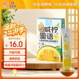 冠生园 咸柠蜜语15g*12条便携条装 蜂蜜制品中华老字号早餐牛奶冲饮礼品