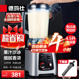 德玛仕（DEMASHI）豆浆机商用破壁机大容量大功率早餐店食堂专用免过滤无渣多功能打磨果汁米糊 餐饮全自动五谷杂粮 4.5升丨细腻定时免滤丨不带加热