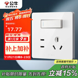 公牛（BULL）开关插座 G12系列一开双控五孔带开关插座86型面板G12E334S象牙白