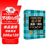 新东方 (备考25年12月)大学英语六级考试超详解真题+模拟 含6月真题六级刷题试卷CET6在线音频