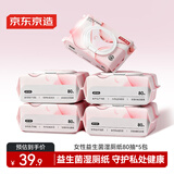京东京造女性益生菌湿厕纸80抽*5包 经期护理湿巾私处清洁私护厕纸湿纸巾