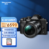 奥林巴斯（OLYMPUS）E-M10 MarkIV EM10四代 微单相机 数码相机 微单套机（14-150mm F4.0-5.6 II）黑色