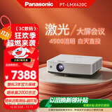 松下（Panasonic）PT-LMX420C激光投影仪 办公会议室专用培训教学商务机 高亮白天直投（XGA 4500流明）