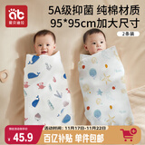 爱贝迪拉 新生婴儿包单产房纯棉襁褓裹布包巾包被四季抱被睡袋95cm单层2条