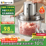 小熊（Bear）绞肉机家用 绞馅机碎肉机电动多功能料理搅拌机打肉机饺子肉馅蒜蓉机搅肉机2L无孔双刀QSJ-L03H1