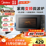 美的微碳系列 20L家用变频微波炉 800W微波速热 一键智能菜单 钻石背板 微晶面板加热（PM20M2） 平板速热