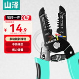 山泽剥线钳电工钳 7寸多功能压线钳拨线钳拔线钳7档接线工具电线扒皮钳子BXL01