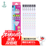 中华【热门商品】中华 6710-2H 学生儿童书写2H铅笔三角握笔定位铅笔 开学季礼物 12支/盒
