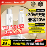 倍思苹果数据线PD30/20W快充线Type-c to lightning充电线适用iPhone14/13Pro Max/12/11手机车载1.5米