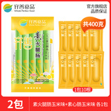 齐善食品火腿肠 素肉素食主义 素肠即食 豆制品 佛家寺院食品净素纯素斋菜 【零食组合】素火腿肠(玉米味)+素心肠(玉米味) 各1包