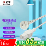 公牛（BULL）电饭煲电源线三孔平口凹槽通用连接线插头电脑显示器打印机烧水壶豆浆机电饭锅耦合器插座 【平口/凹槽通用】品字型1.5米-J4N