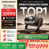 坚果投影（JMGO）N5 Ultra 4K超高清三色激光云台投影仪 变焦自动移轴家用智能高清家庭影院投影机