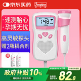 邦力健胎心仪 胎心监测仪医用监护仪孕妇家用超声多普勒胎儿心率仪U2-02