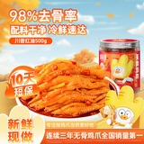 脱骨侠酸辣无骨鸡爪去骨泡椒凤爪网红小吃零食虎皮鸡脚筋解馋休闲食品 川香红油味500g