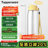 特百惠（Tupperware）乐动750ML男女士学生夏季大容量运动塑料水杯子带吸管双饮 香草白