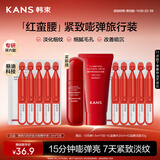 韩束红蛮腰闪充棒次抛精华液1.5ml*5支抗皱紧致护肤品旅行装小样