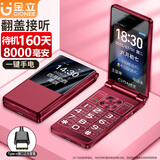 金立G4000毫安 老年手机4G全网通翻盖老年机超长待机大字体大声音大屏按键老人机老年人专用手机 红色