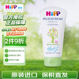 喜宝（HiPP）【官旗】低敏植萃有机杏仁油婴幼儿童保湿面霜润肤霜原装进口 婴幼儿护肤霜75ml