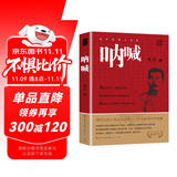 呐喊 人民文学出版社 鲁迅原著正版