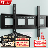 贝石 加厚(26-65英寸)电视机挂架适用于酷开雷鸟创维三星索尼康佳海信长虹华为荣耀TCL电视支架壁挂架 【75-120英寸】超大屏专用 拉绳安装