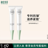 相宜本草 滋养紧致眼霜20g两支装