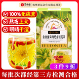 艺福堂花草茶 金丝皇菊金银花枸杞茶组合 大朵独立16包 菊花茶泡水喝56g