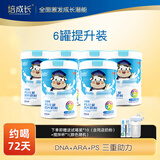 培成长智聪奶粉儿童成长DHA补脑提高学生脑动力青少年 500g/罐 500g*6罐【思维清晰学习出色】
