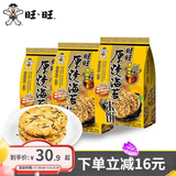 旺旺 厚烧海苔米饼168g*3包 经典锅巴休闲网红膨化食品散装组合