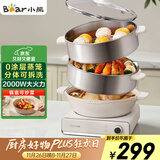 小熊（Bear）电蒸锅 电炒锅 多功能电锅 家用不锈钢电蒸锅三层大容量分体可拆洗 可煎炒  DZG-CA3E1 