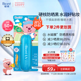 碧柔（Biore）花王赞萌露比联名轻透防晒液70m高倍防晒霜户外防紫外线通勤出游