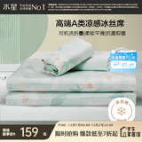 水星家纺冰丝凉席可机洗凉席宿舍冰丝席子1.2米x1.9米软凉席可折叠两件套