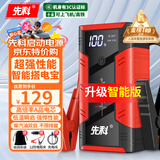 先科（XIANKE）【3C认证】ZH73汽车应急启动电源12V通用搭电宝汽车电瓶充电器汽车摩托车便携电源充电宝打火神器