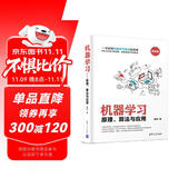 机器学习：原理、算法与应用