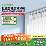 杜亚（DOOYA）M6LI电动窗帘电机轨道智能窗帘锂电池已接入小爱同学语音 电机+3米轨道+遥控器+安装