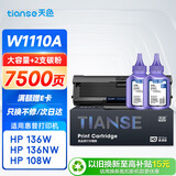 天色适用惠普136w硒鼓110A粉盒136a 136nw 136wm 108w 108a打印机墨盒w1110a 打印机墨粉盒138p硒鼓Laser MFP