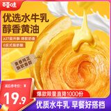 百草味黄油水牛乳手撕面包 1kg早餐小面包代餐蛋糕糕点量贩休闲零食团购