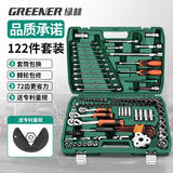 绿林（GREENER）122件专业汽修工具套装大中小飞棘轮家用梅花开口两用扳手全套