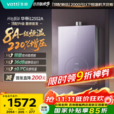 华帝（VATTI）官方16升燃气热水器天然气【国家补贴15%】一级节能静音水伺服增压220%安睡洗 i12552A-16以旧换新