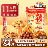 三只松鼠发财桶坚果礼盒1339g/12袋 坚果炒货零食礼包核桃 团购送礼