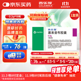 【原研药】西乐葆 塞来昔布胶囊 0.2g*18粒/盒 缓解疼痛 关节炎用药