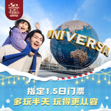 【下午14点入园】北京环球影城指定1.5日门票-标准票 有条件退 北京环球度假区 景点门票