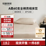 MIDO HOUSE铭都60支床笠单件纯棉床笠罩全包床垫保护罩-香槟金 180*200+30cm