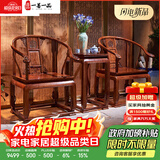 一善一品 红木家具 非洲花梨（学名：刺猬紫檀）实木太师皇宫椅休闲三件套中式官帽圈椅 尊享纹路挑选 预付订金 单拍不发 榫卯结构