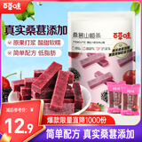 百草味桑葚山楂条408g山楂干片卷果丹皮蜜饯酸甜开胃办公休闲零食