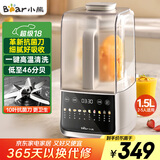 小熊（Bear）低音降噪破壁机1.5L家用豆浆机多功能米糊机五谷杂粮料理机榨汁机抗菌钛钢刀