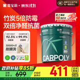 嘉宝莉（CARPOLY）乳胶漆净味竹炭抗甲醛五合一内墙油漆家用水性涂料20kg/15L面漆