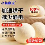 小林康夫烘干机羊毛球6个吸毛球洗衣球防缠绕干衣机烘衣球防皱球除毛神器