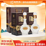 白云边 二十年陈酿 浓酱兼香型白酒 45度 450ml*2瓶 双支装 送礼