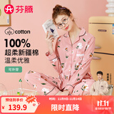 芬腾 睡衣女士纯棉秋季新款清新花朵印花翻领长袖开衫家居服套装 豆沙粉 XL